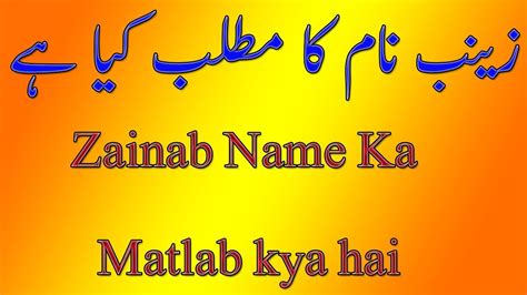 zainab name meaning in urdu|islamic name with urdu meaning.